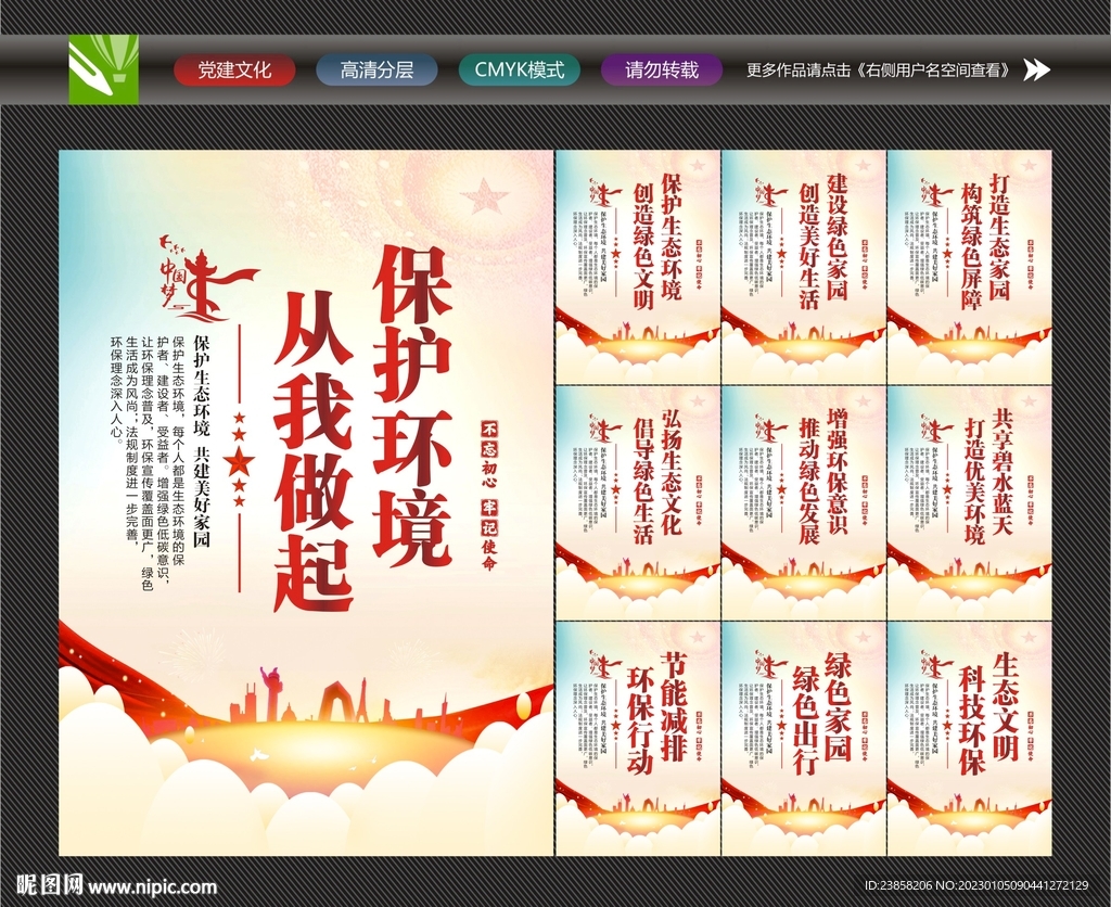 爱护环境