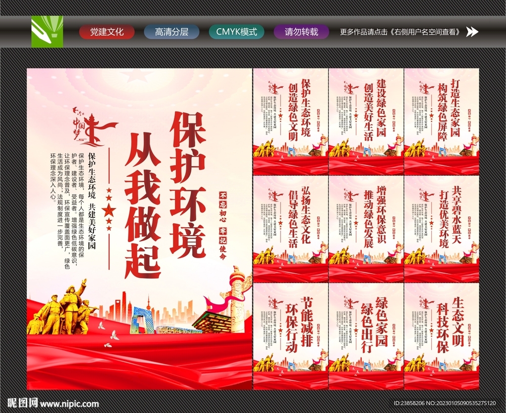 爱护环境