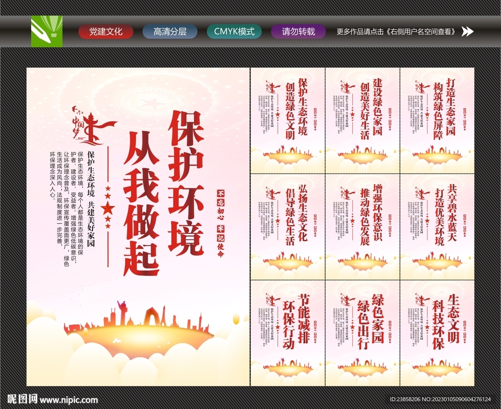 保护环境宣传