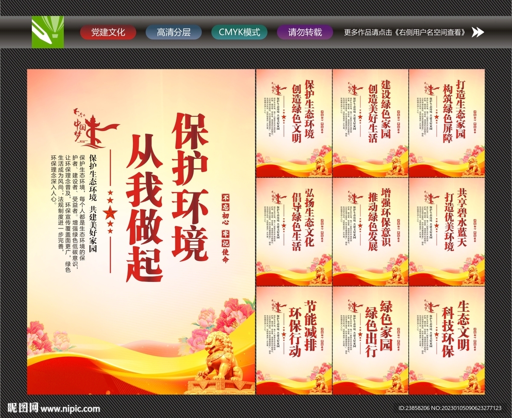保护环境宣传