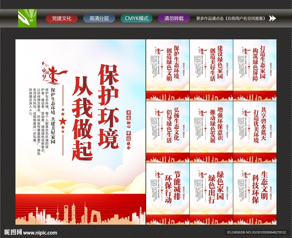 保护环境宣传