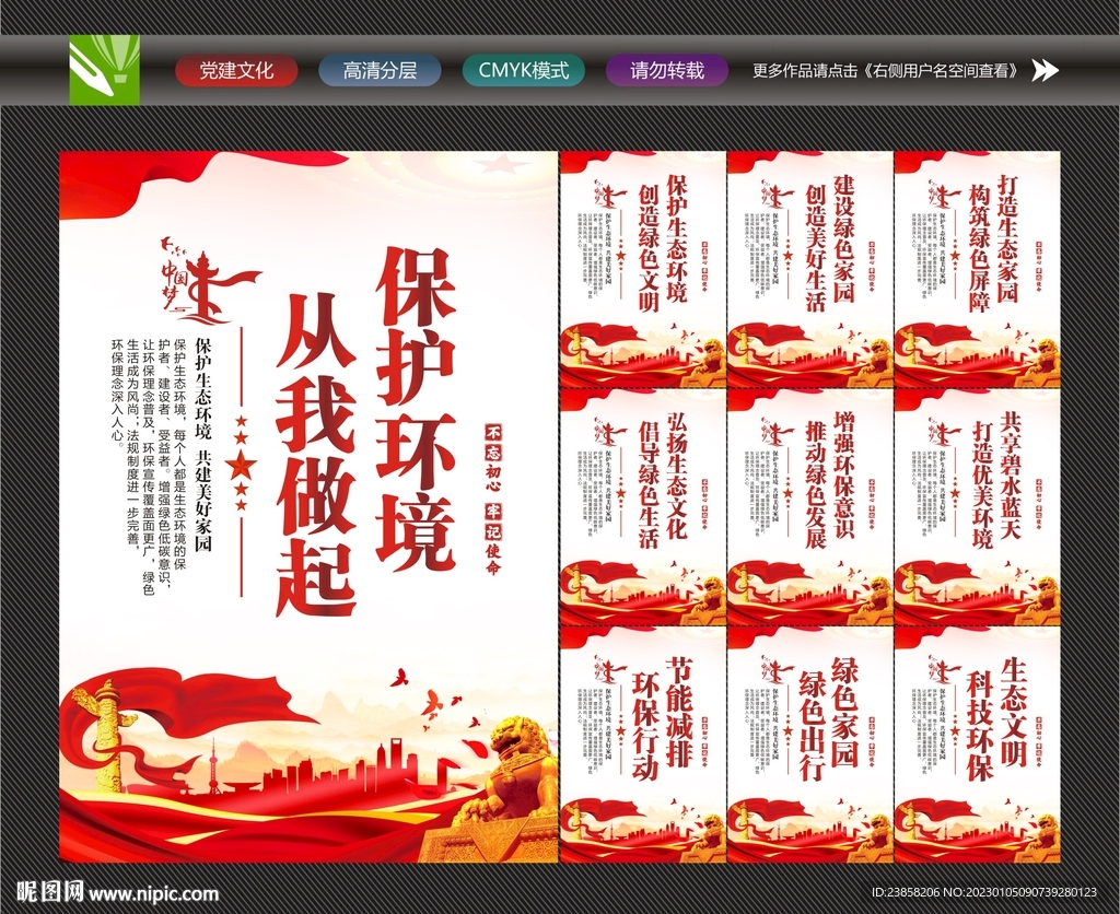 保护环境