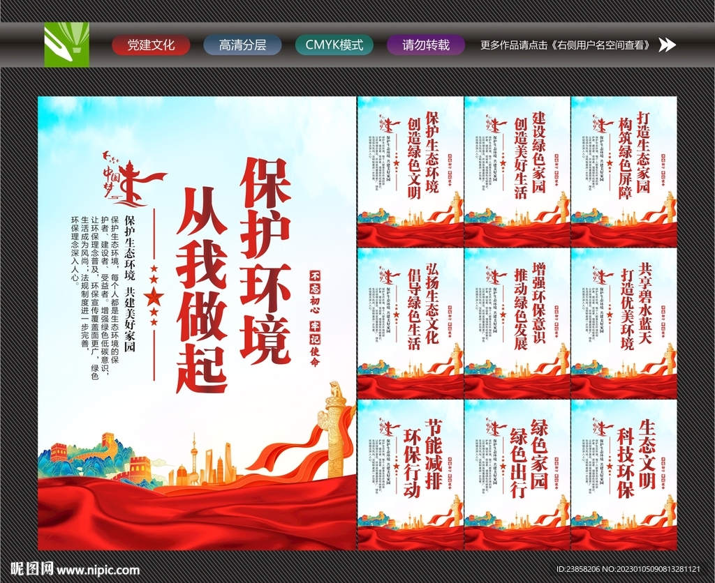 爱护环境