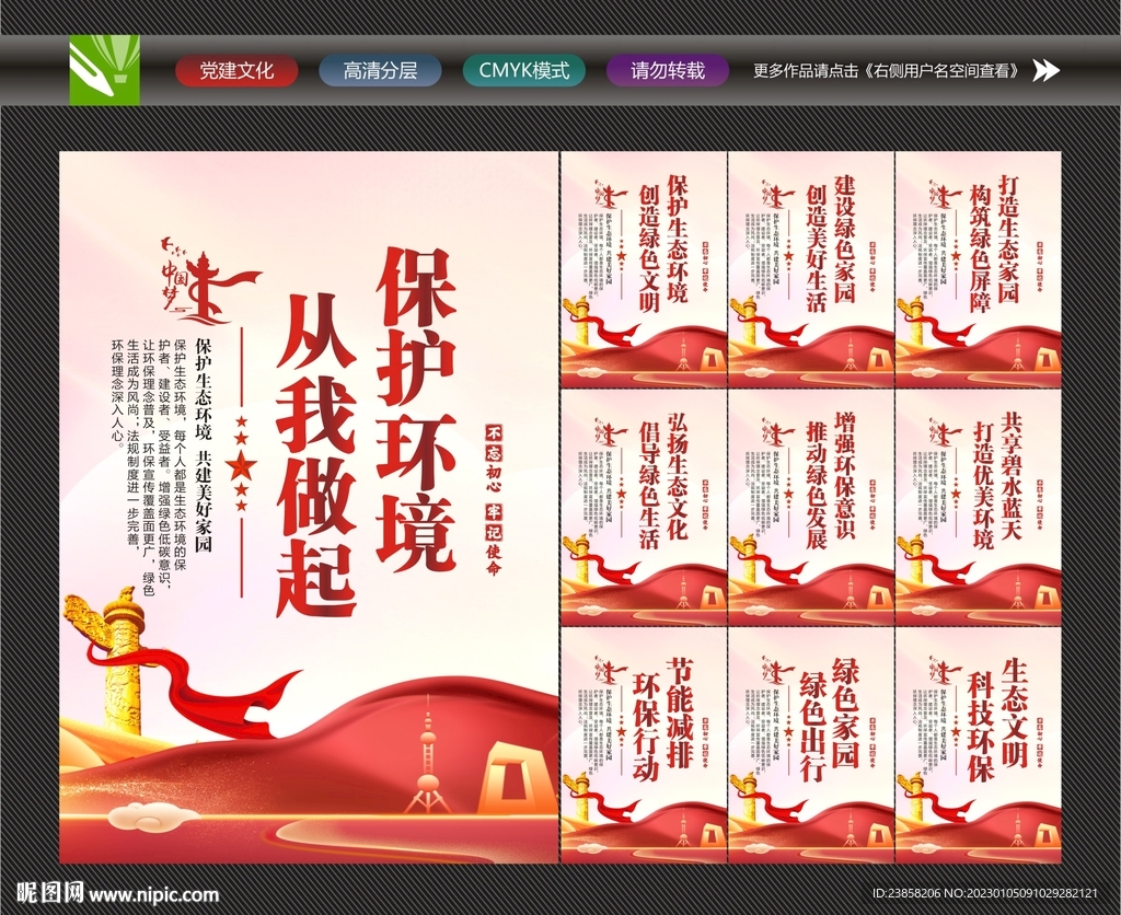 保护环境