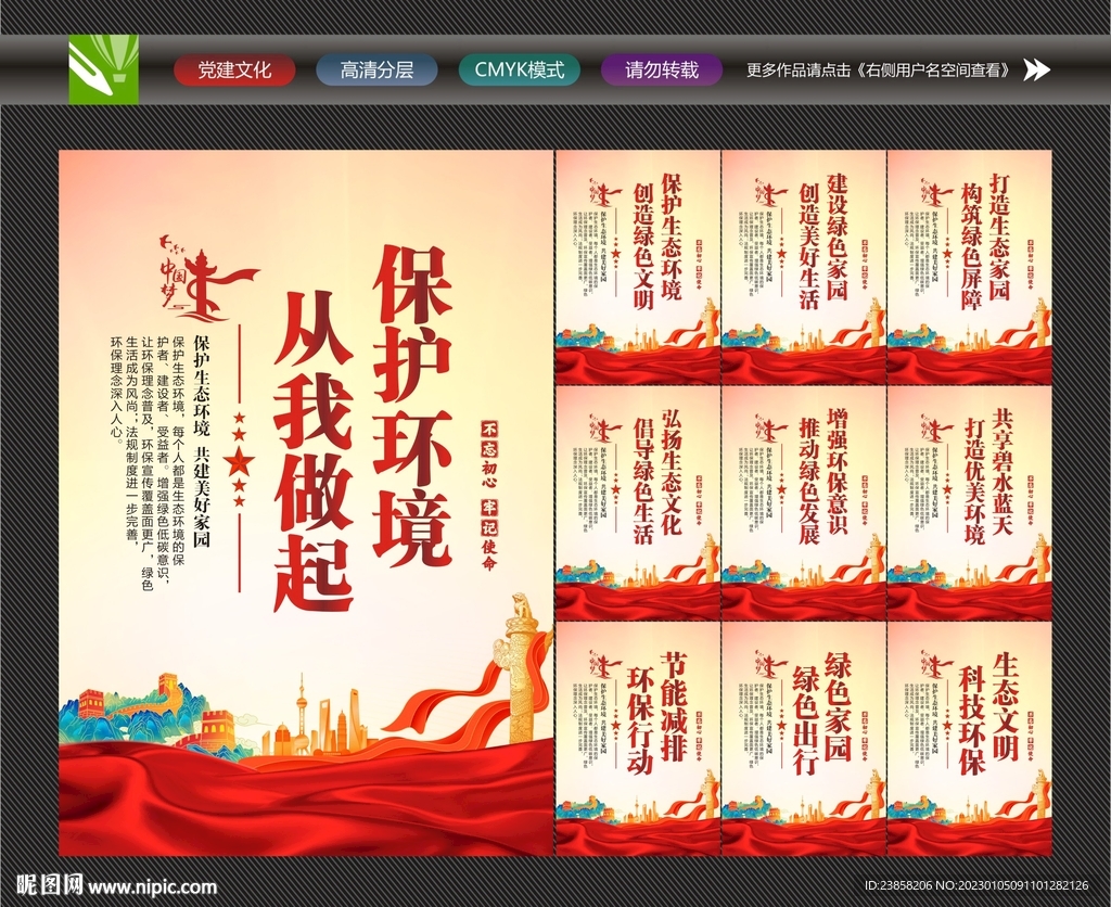 爱护环境