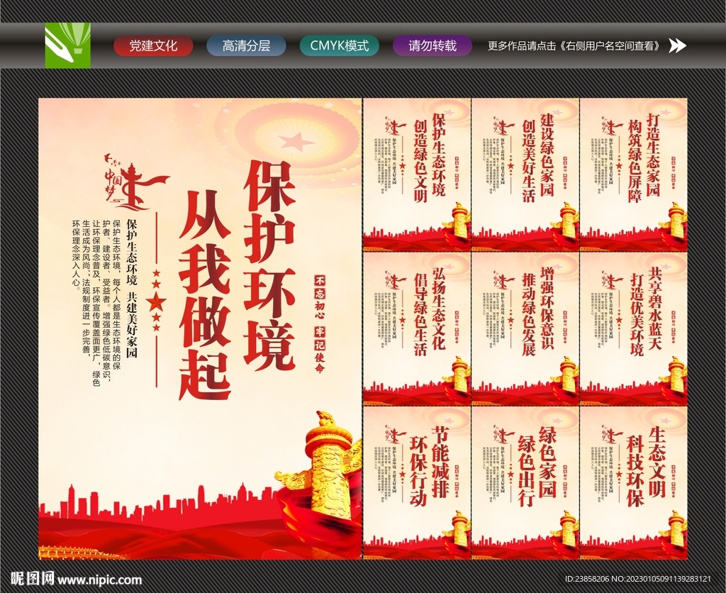 保护环境