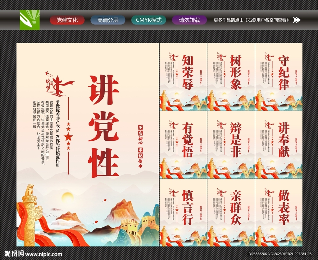 讲党性