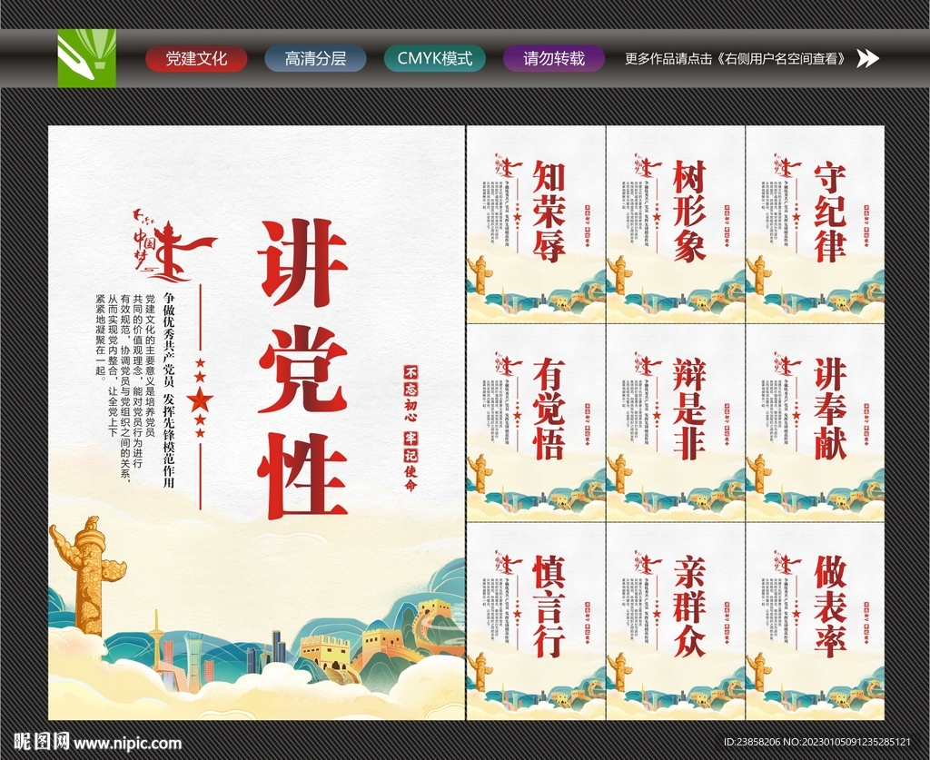 讲党性