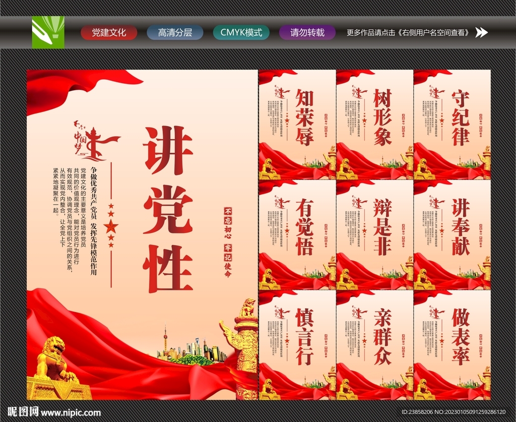 讲党性