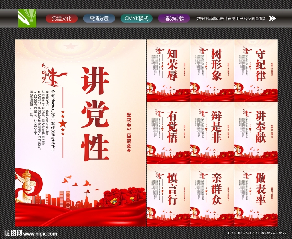党建海报