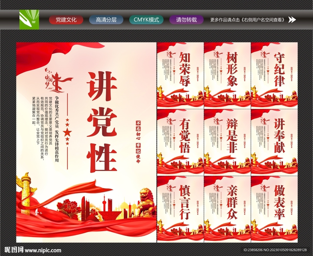 党建文化标语