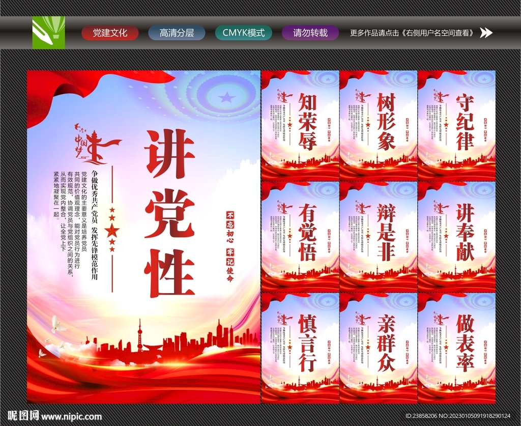 党建文化