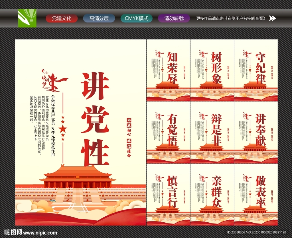 党建标语宣传