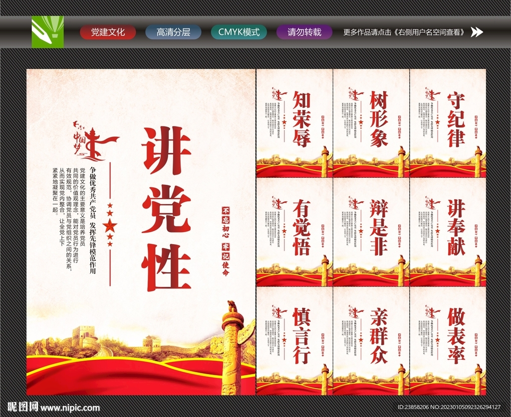 党建标语