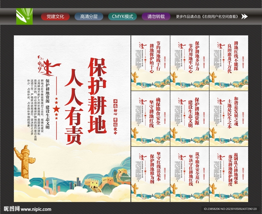 保护耕地宣传