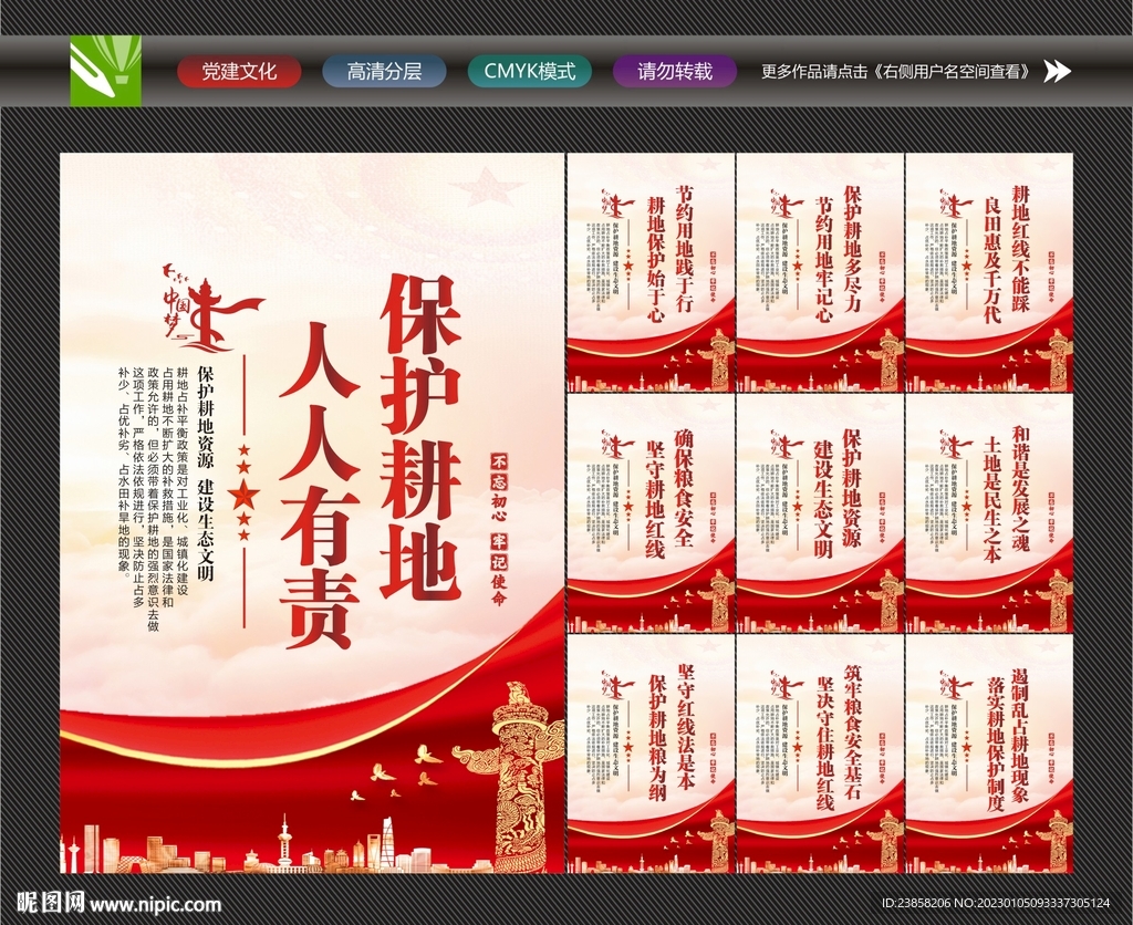 耕地保护