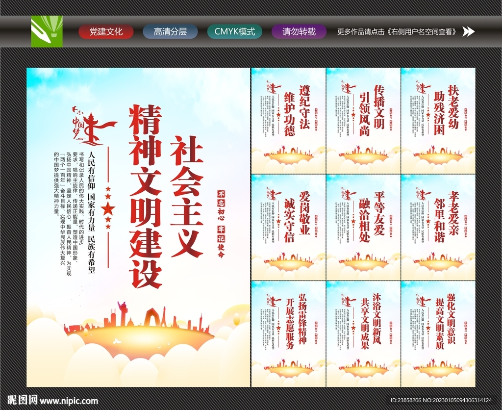 精神文明宣传