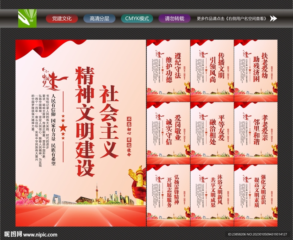 精神文明