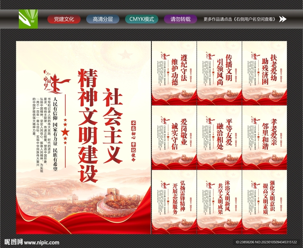 精神文明