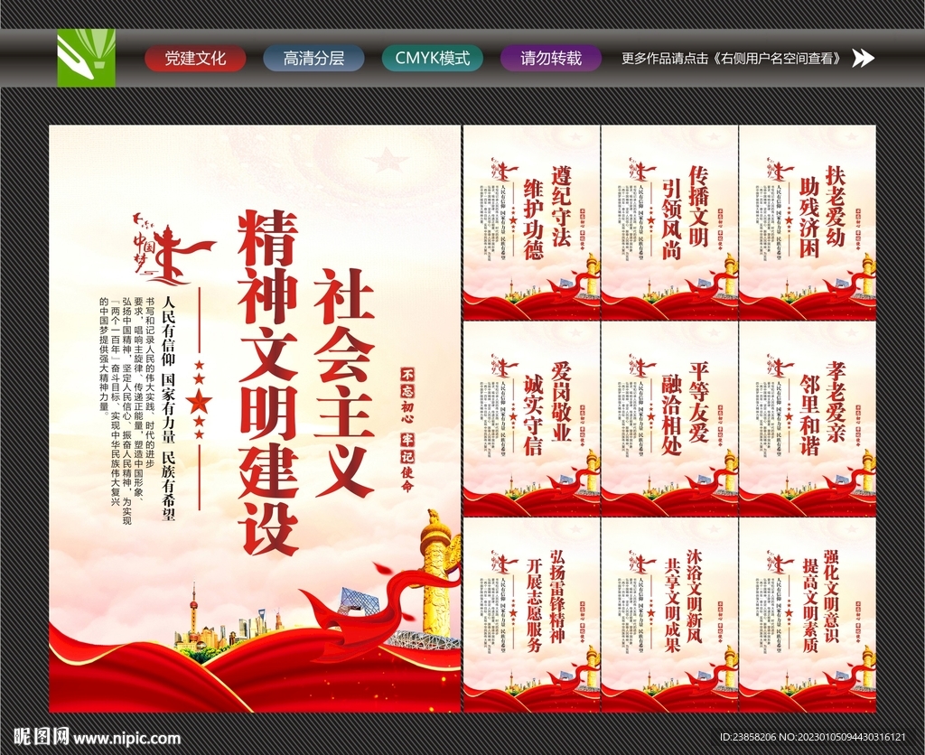 精神文明