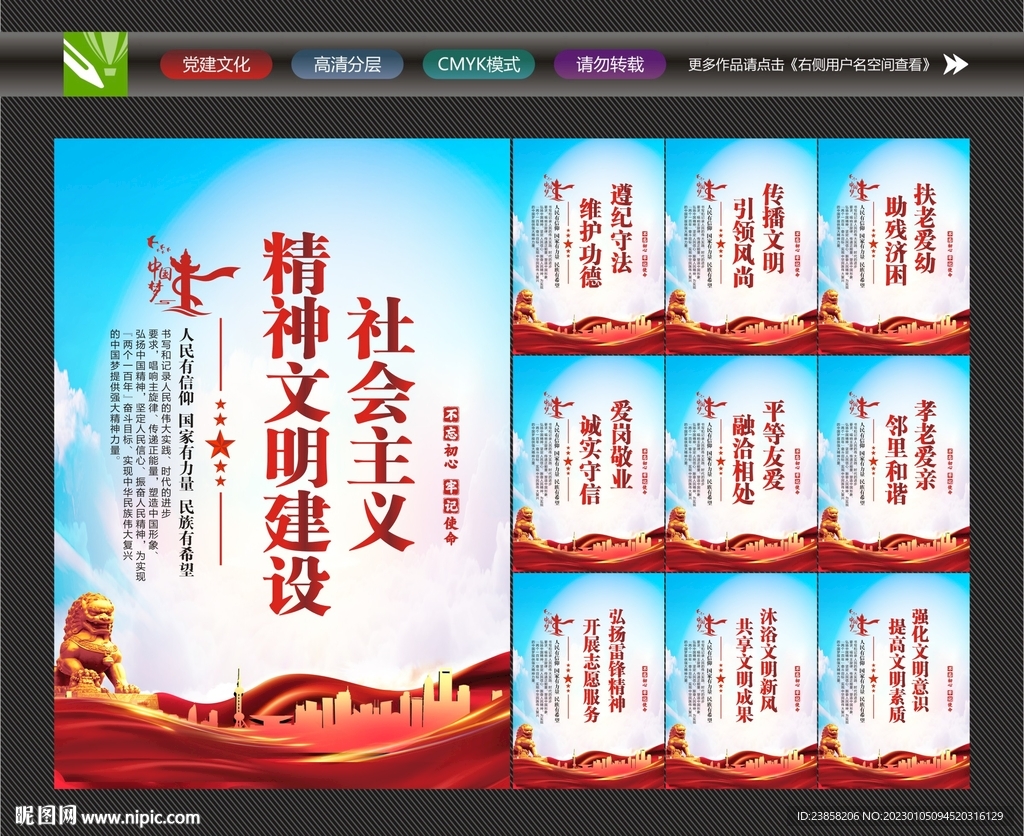 精神文明建设标语
