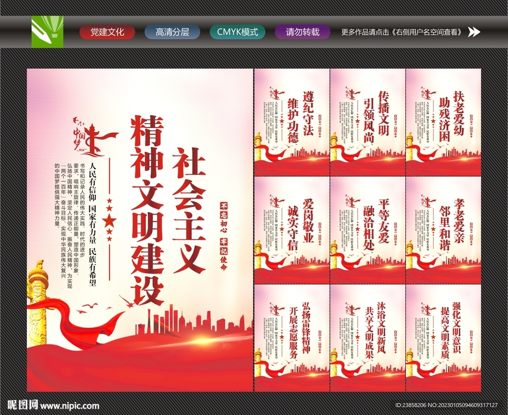 精神文明建设文化