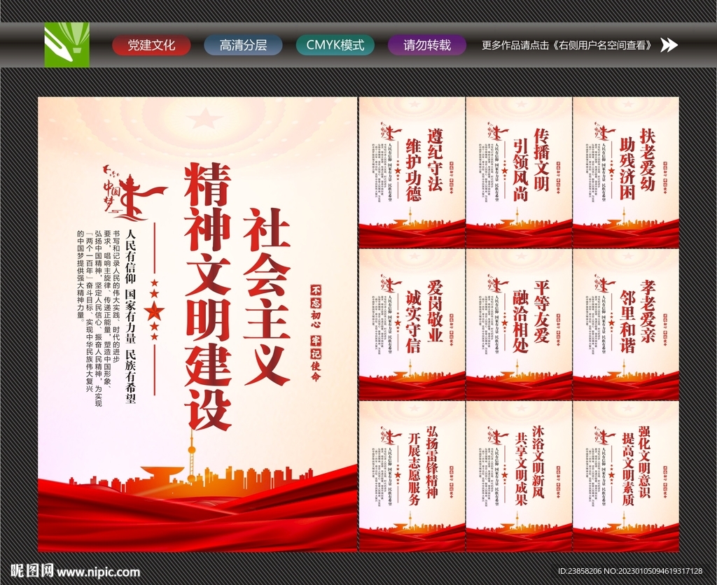 精神文明建设文化
