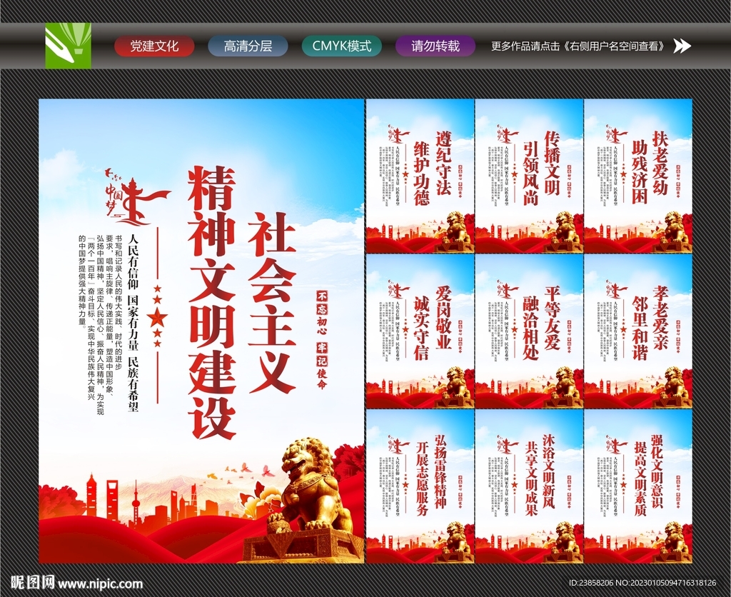 精神文明建设宣传