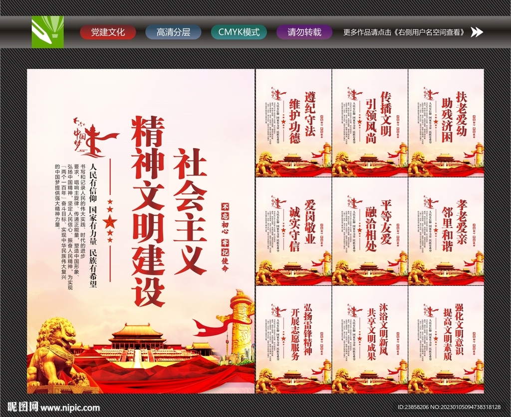 精神文明建设