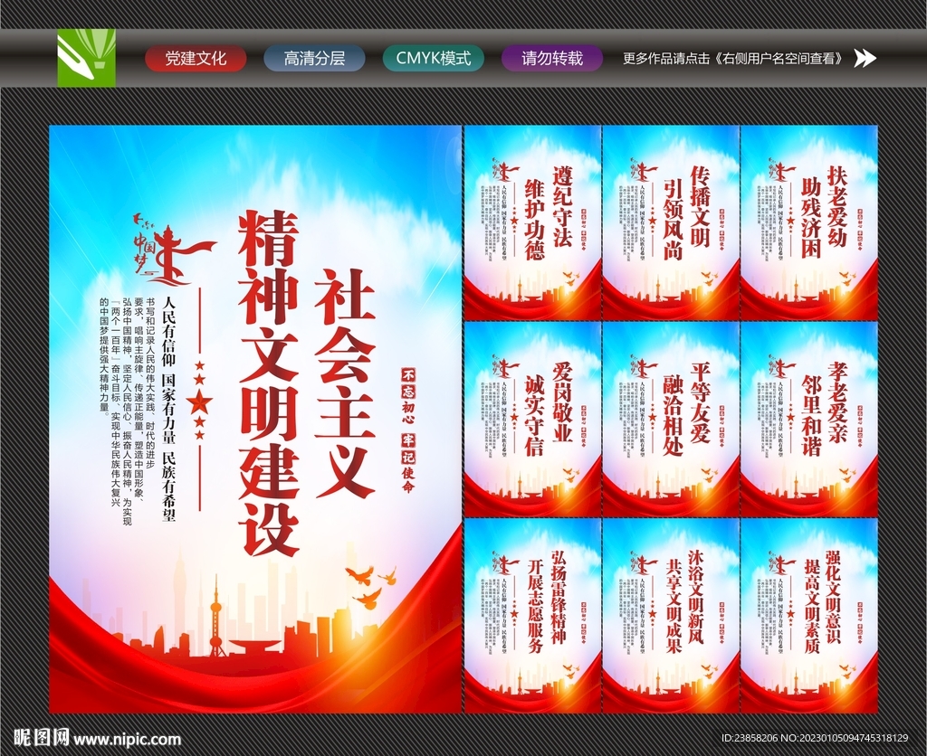 精神文明建设