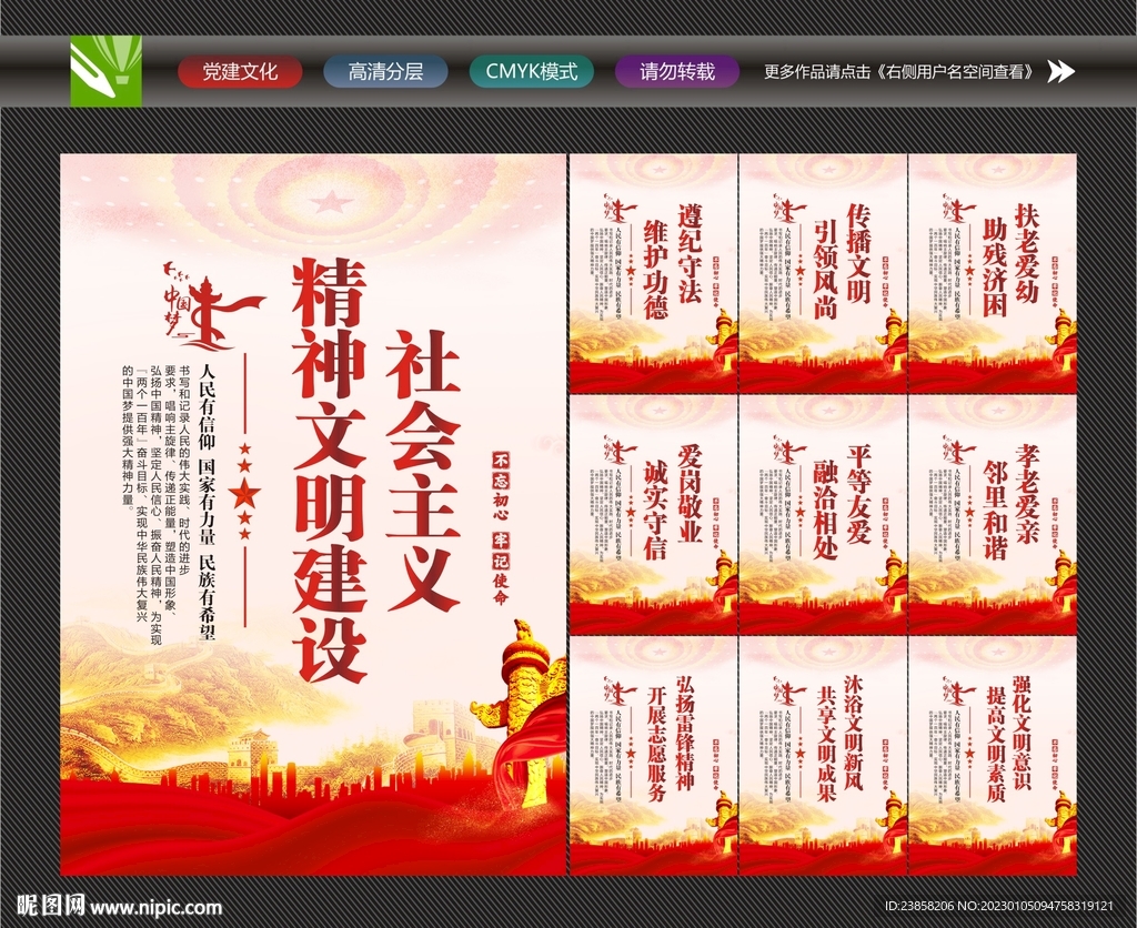 精神文明建设