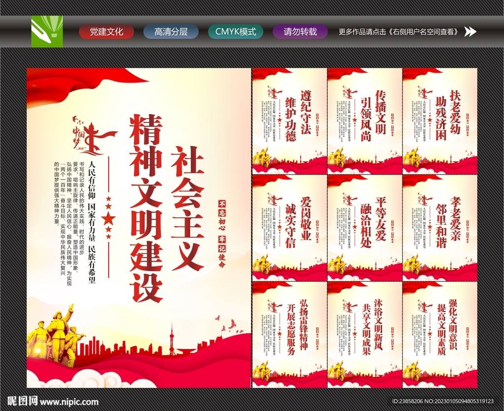 精神文明建设