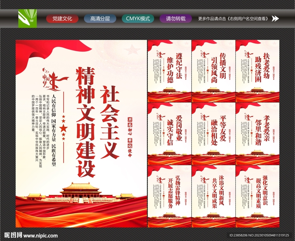 精神文明建设
