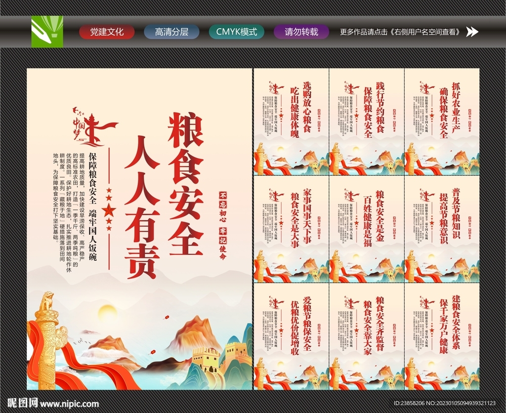 粮食安全宣传