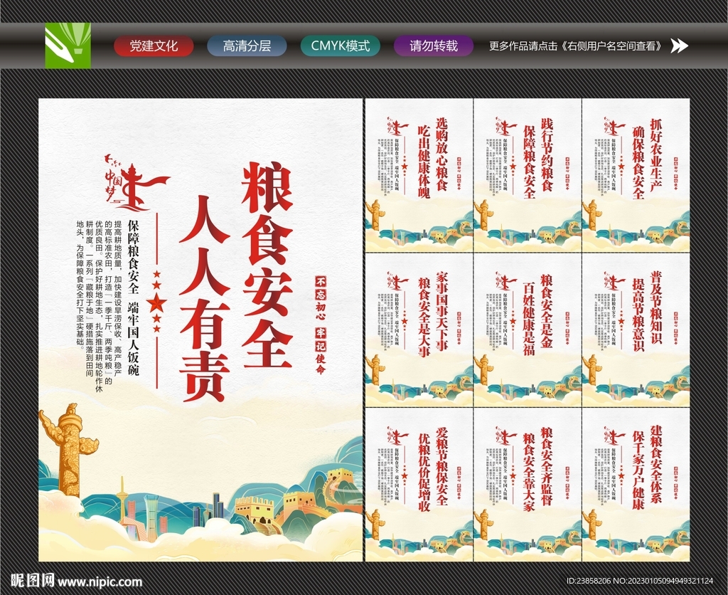 粮食安全宣传