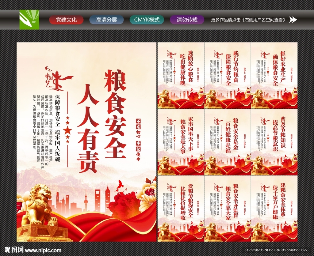粮食安全宣传