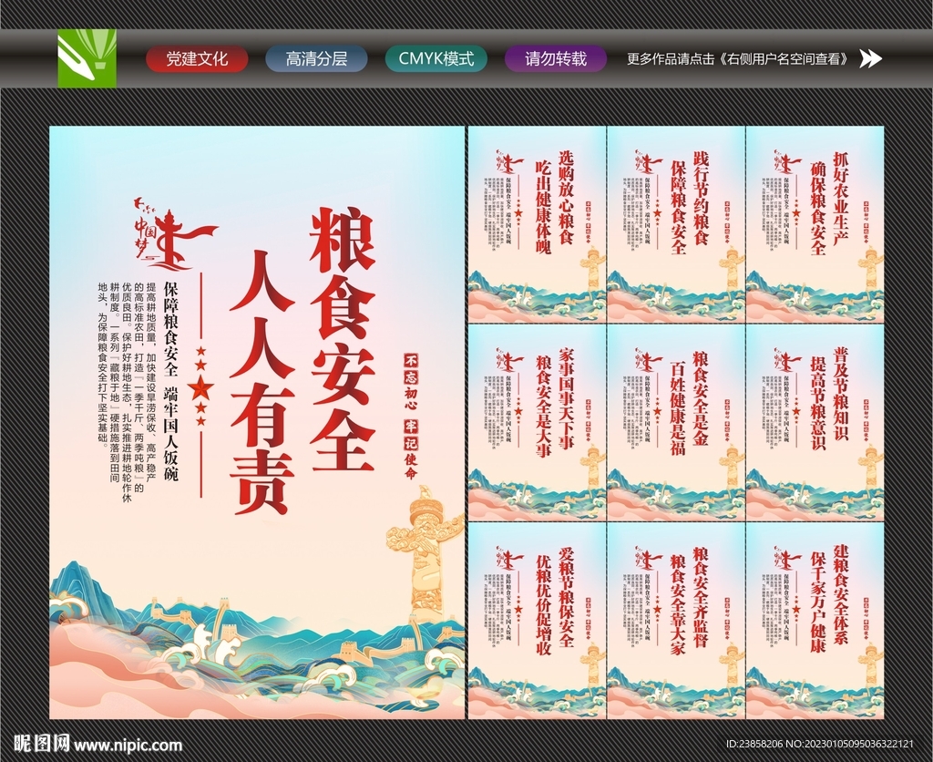 粮食安全宣传