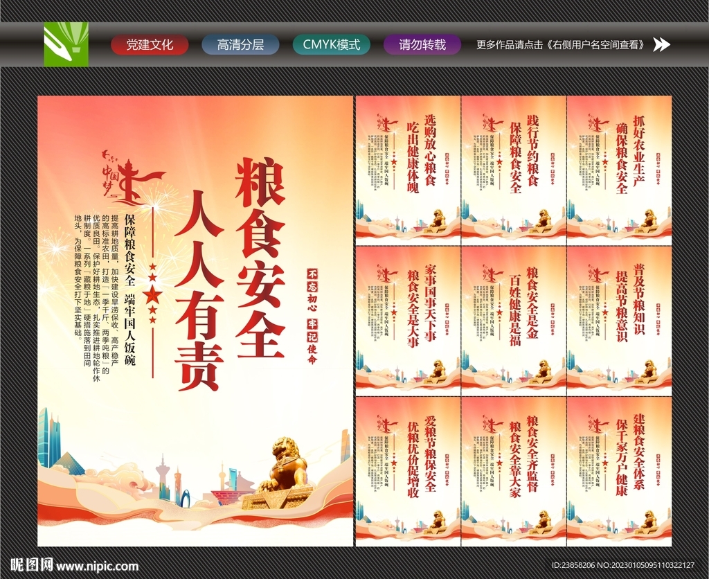 粮食安全宣传