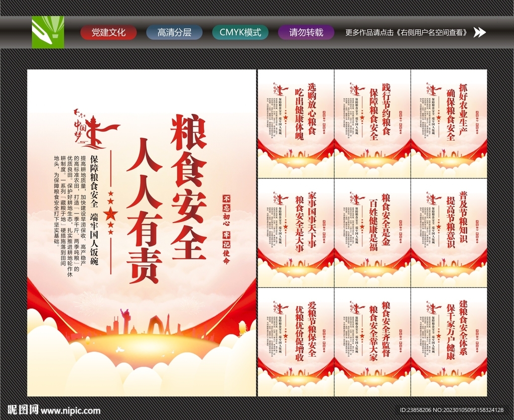 粮食安全展板