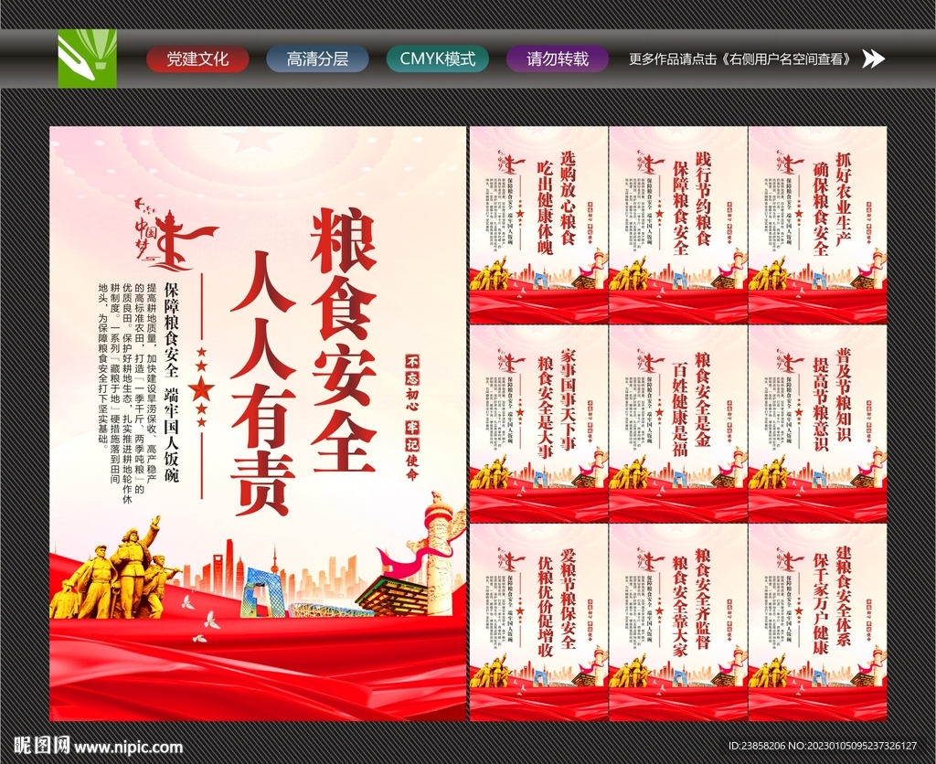粮食安全展板