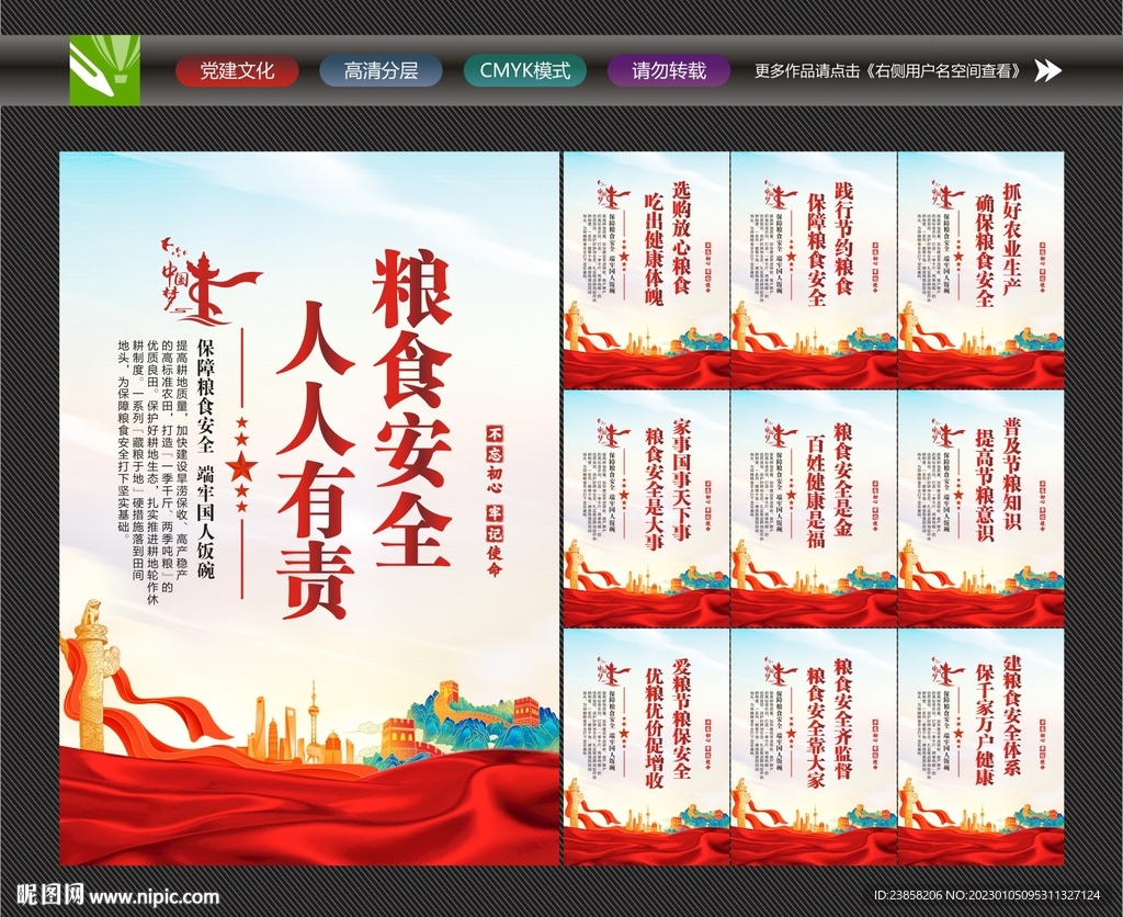 粮食安全展板