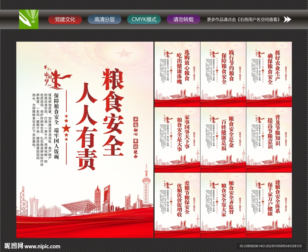 粮食安全文化