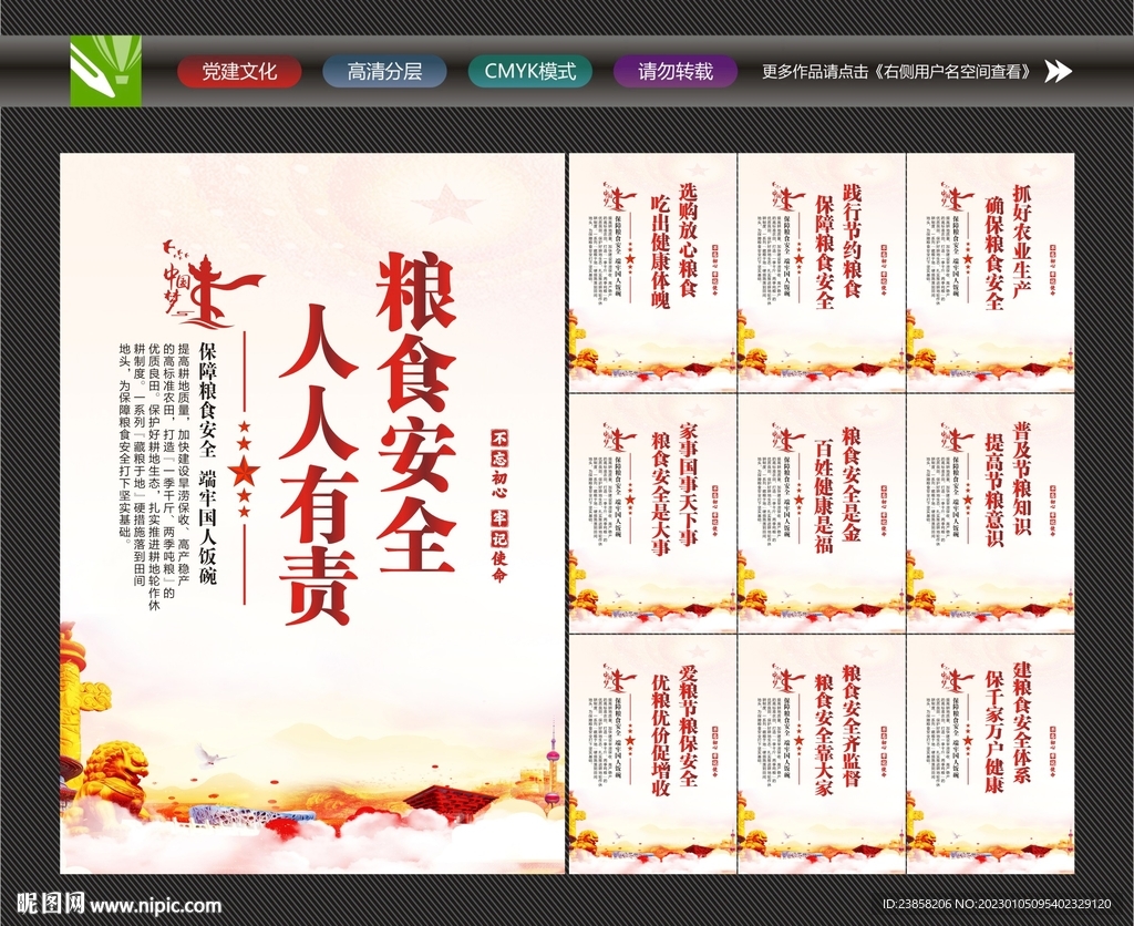 粮食安全文化