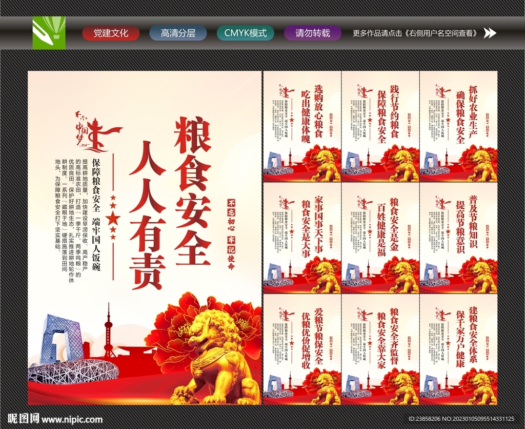 粮食安全