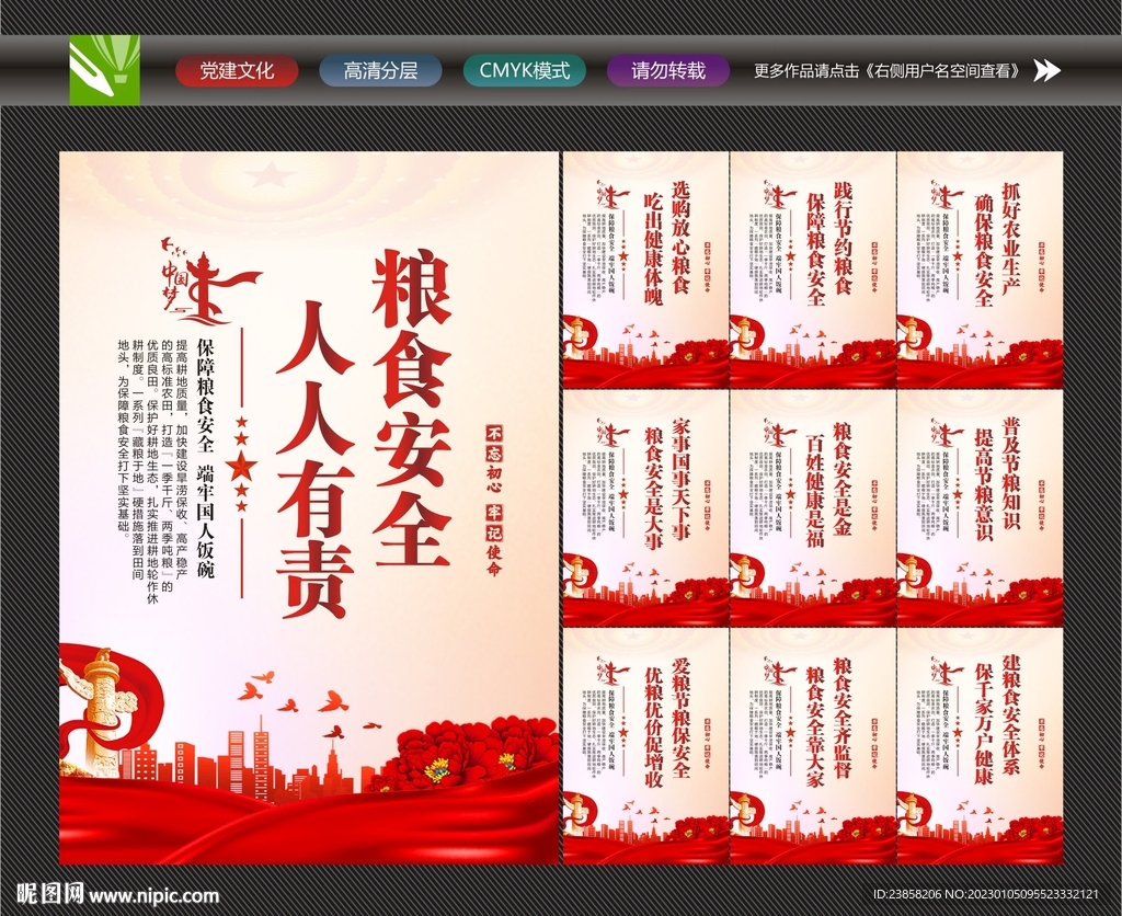 粮食安全