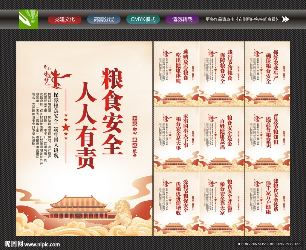 粮食安全