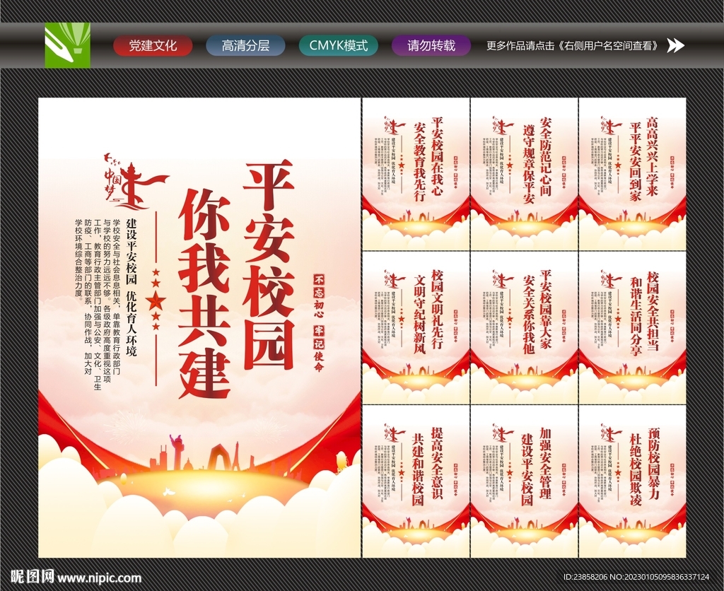 校园安全宣传