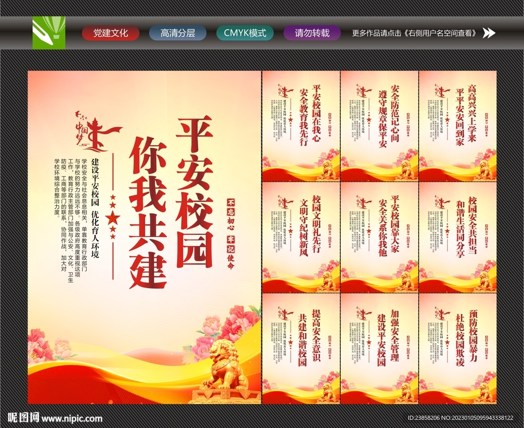 校园安全