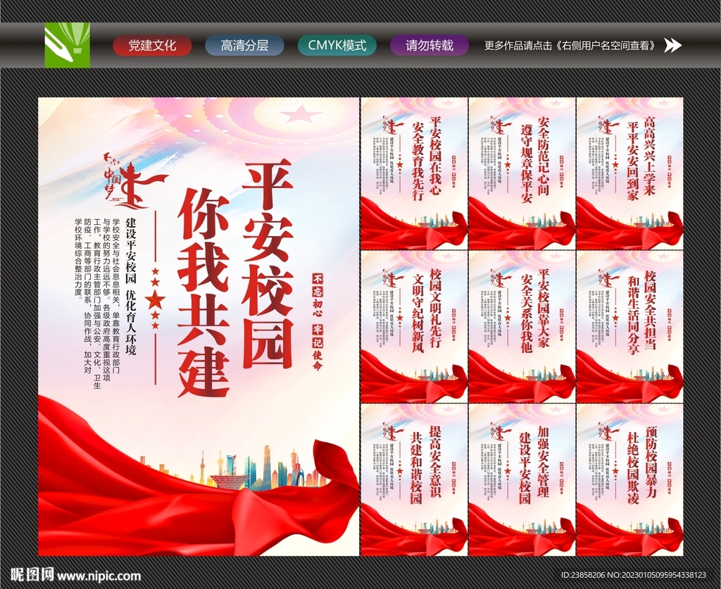 校园安全标语