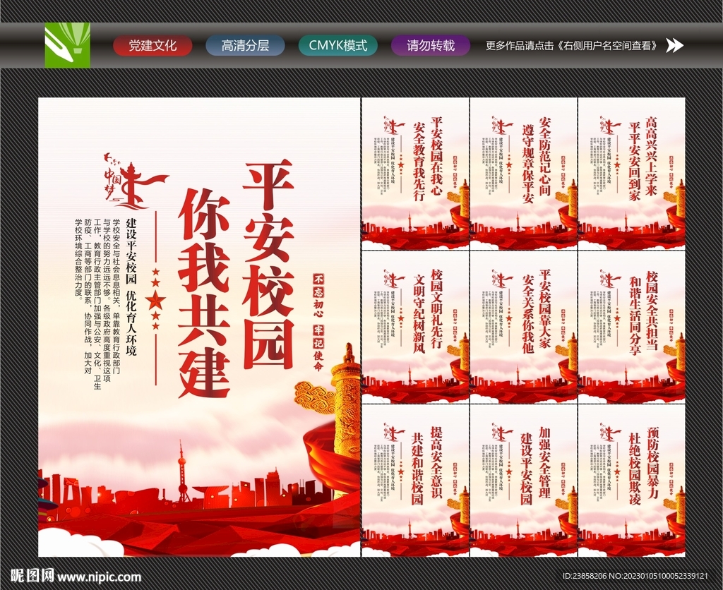 校园安全